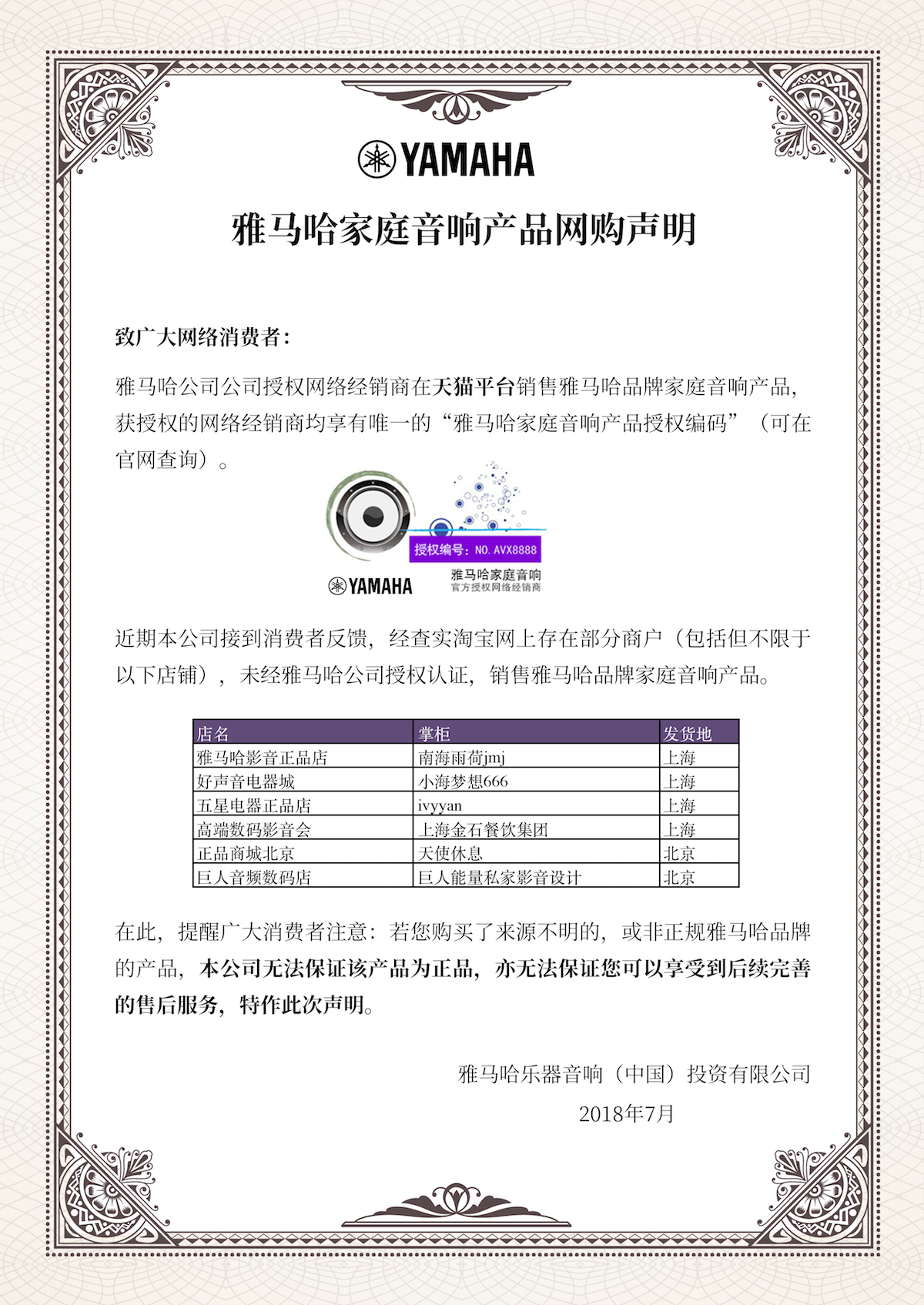 网购声明：欧博家庭音响产品网络购买声明