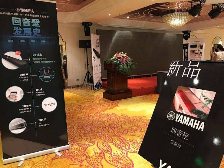 欧博回音壁 新品发布会