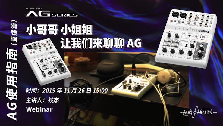 直播预告 | 11月26日欧博在线培训——AG使用指南（直播篇）