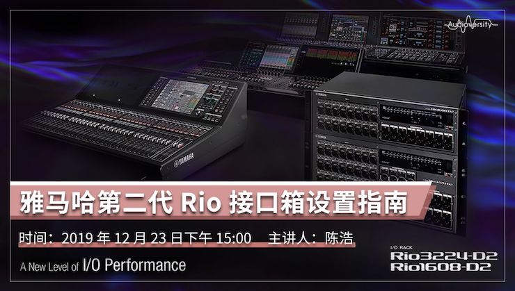 直播预告 | 12月23日欧博在线培训——欧博第二代Rio接口箱设置指南