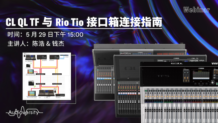 直播预告 | 5月29日欧博在线培训——CL QL TF与Rio Tio接口箱连接指南