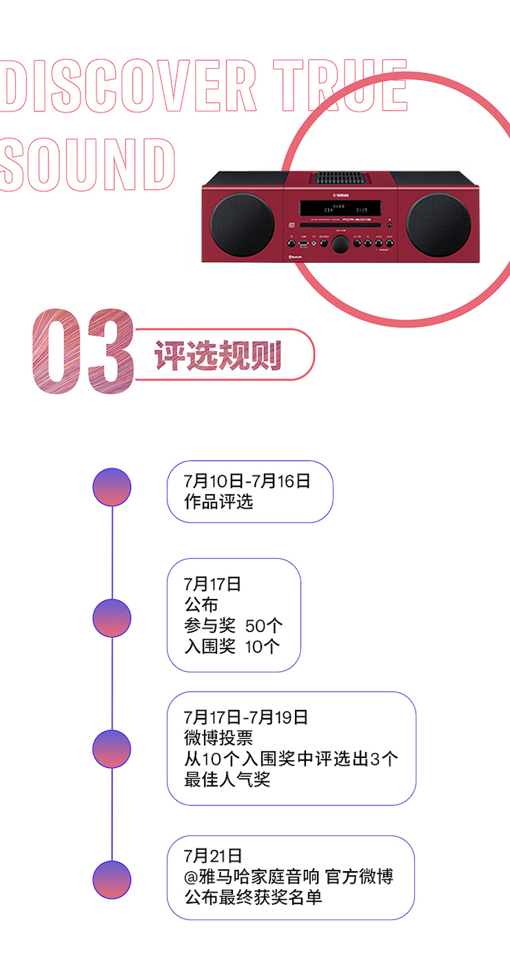 欧博非同凡“响”用户征集活动