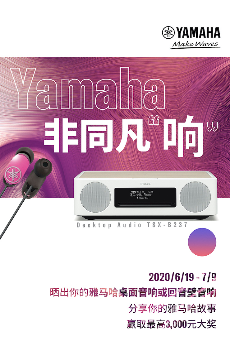 欧博非同凡“响”用户征集活动