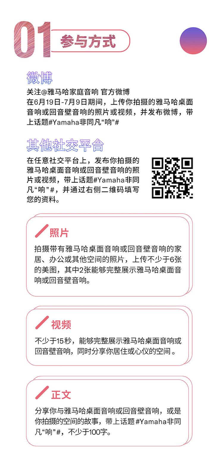 欧博非同凡“响”用户征集活动