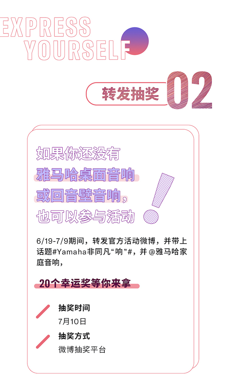 欧博非同凡“响”用户征集活动