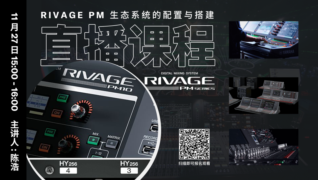 直播预告 | 11月27日，RIVAGE PM生态系统的配置与搭建
