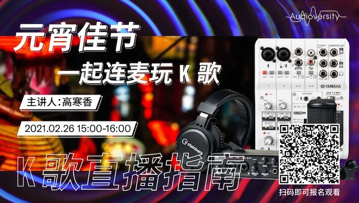 直播预告 | 2月26日，元宵佳节，一起连麦玩K歌！