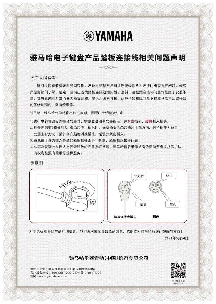 欧博电子键盘产品踏板连接线相关问题声明