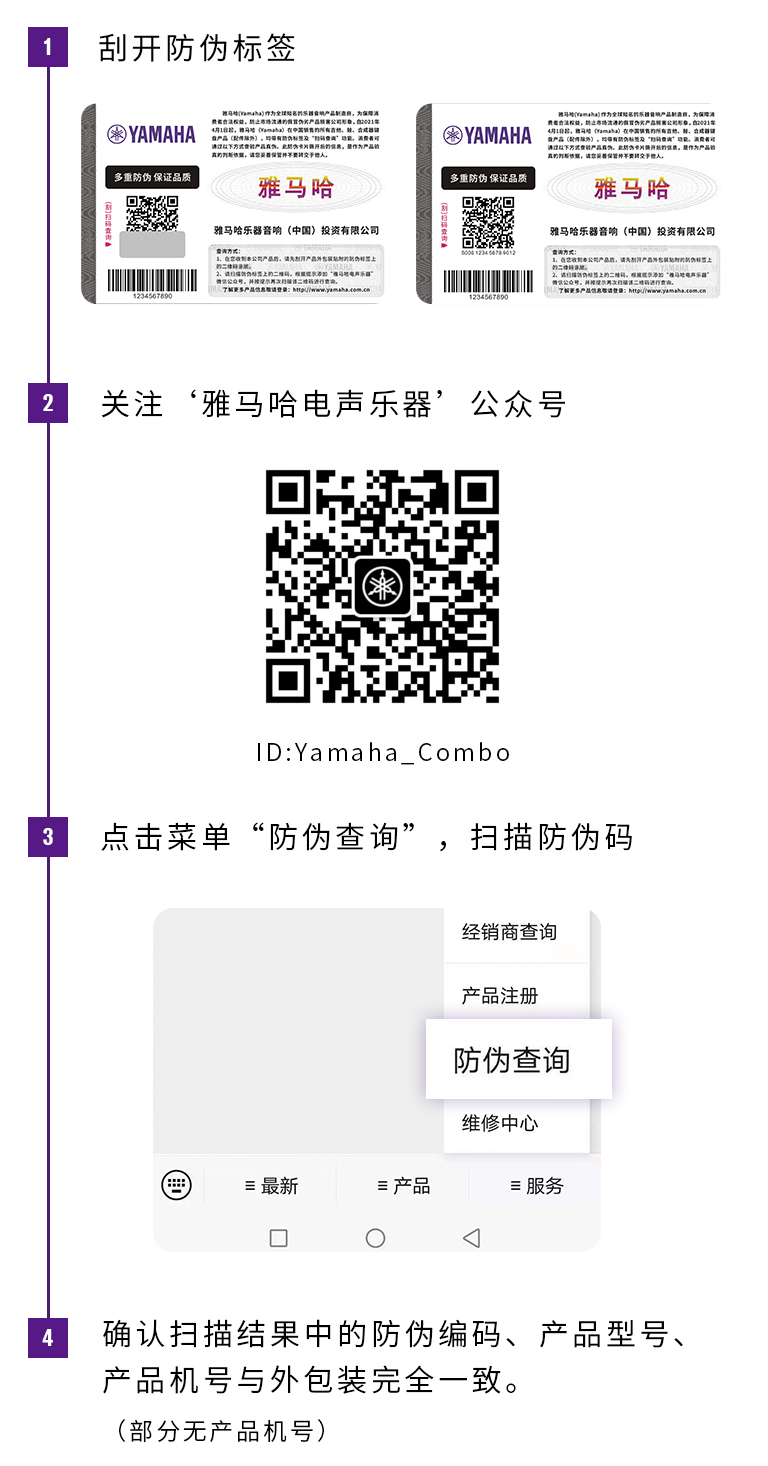 【通知】2021年6月20日起 欧博电声乐器产品启用防伪标签