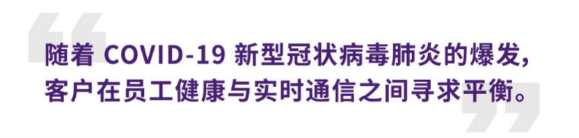 案例 | 后疫情时代办公不再受空间约束，欧博ADECIA助力企业寻求远程会议解决方案