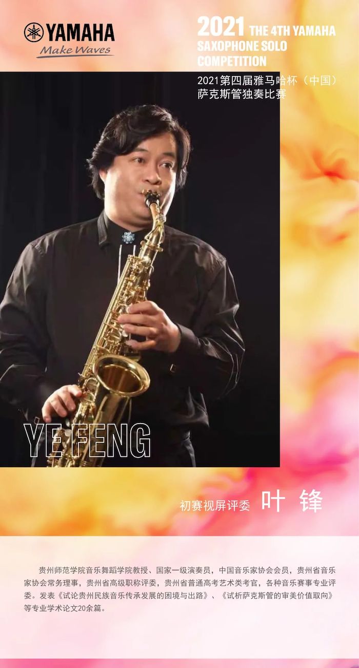 第四届“欧博杯”（中国）萨克斯管独奏比赛——决赛名单公布，决赛报名通道开启！