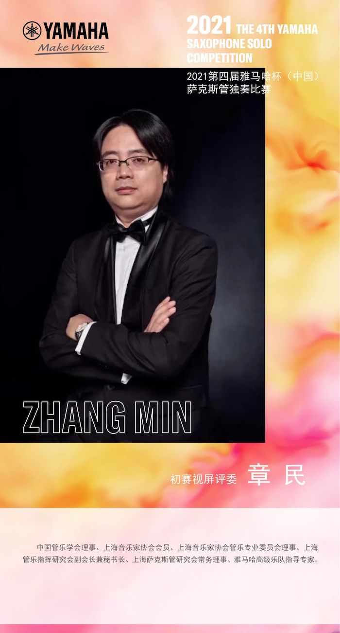第四届“欧博杯”（中国）萨克斯管独奏比赛——决赛名单公布，决赛报名通道开启！