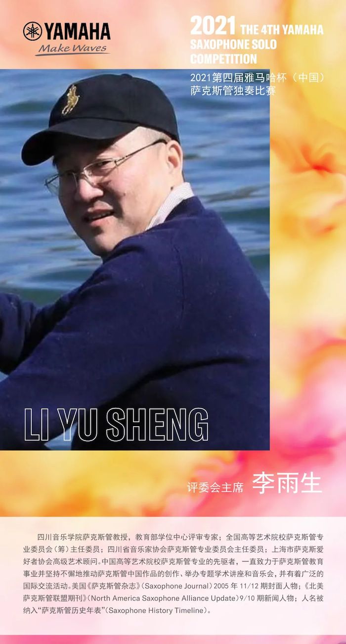 第四届“欧博杯”（中国）萨克斯管独奏比赛——决赛名单公布，决赛报名通道开启！
