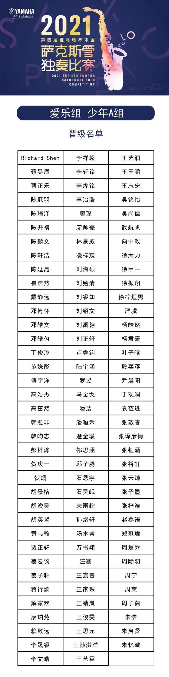 第四届“欧博杯”（中国）萨克斯管独奏比赛——决赛名单公布，决赛报名通道开启！