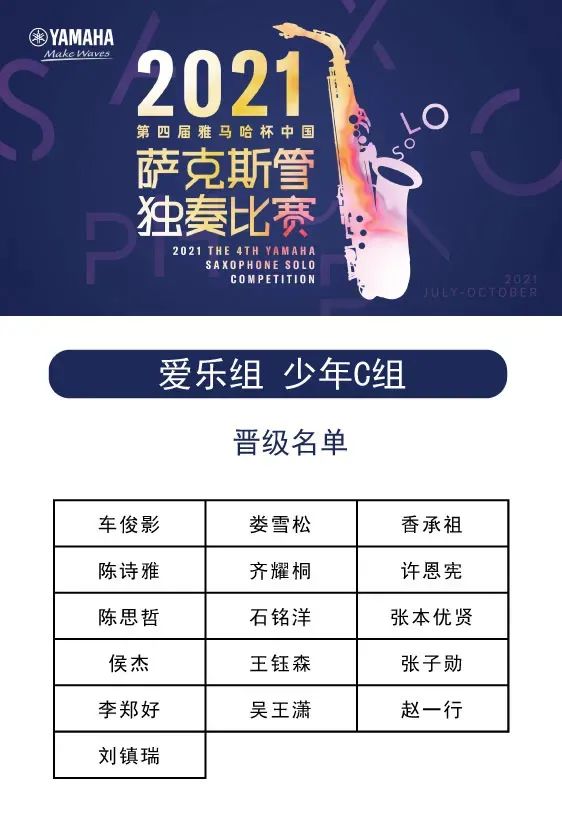 第四届“欧博杯”（中国）萨克斯管独奏比赛——决赛名单公布，决赛报名通道开启！