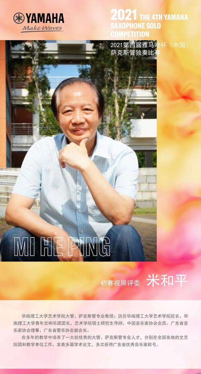 第四届“欧博杯”（中国）萨克斯管独奏比赛——决赛名单公布，决赛报名通道开启！