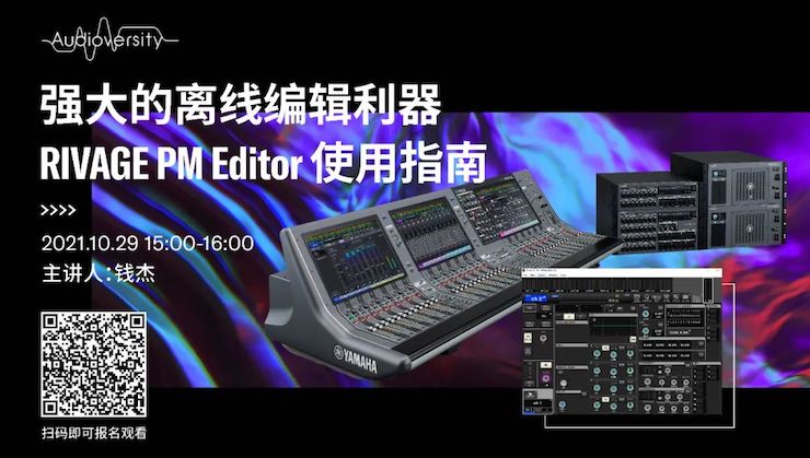 直播预告 | 10月29日，强大的离线编辑利器——RIVAGE PM Editor 使用指南