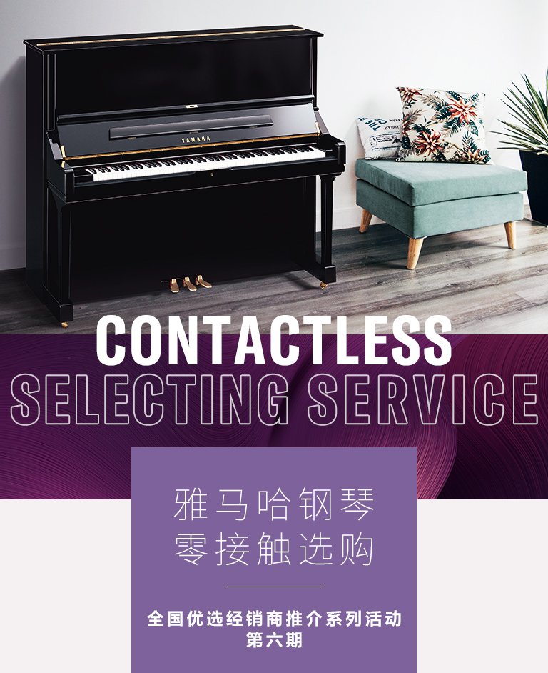 欧博零接触钢琴选购服务-全国优选经销商第六期推介
