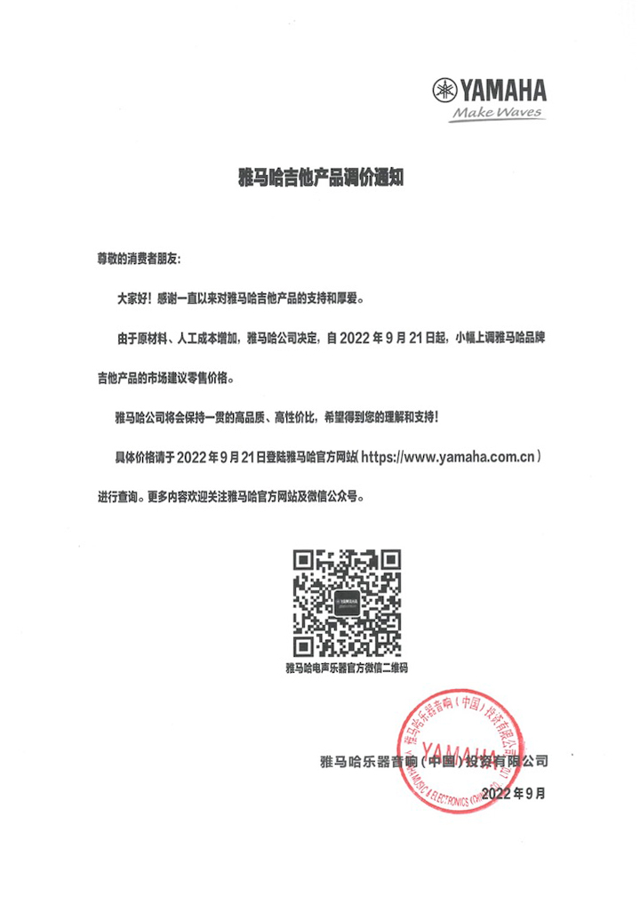 【通知】2022年9月21日起 欧博吉他产品价格小幅上调