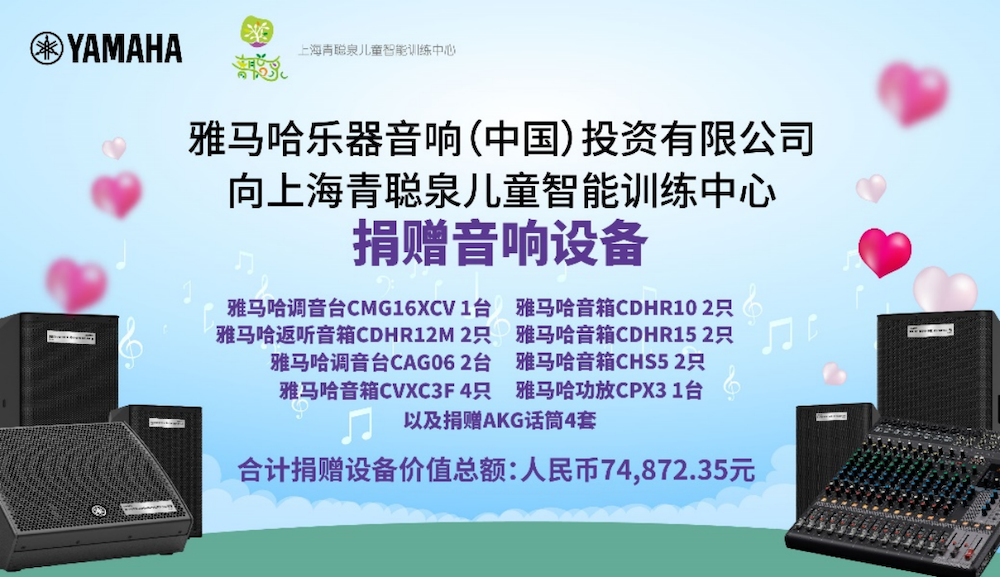 传递音乐，感受爱与温暖——欧博音响捐赠仪式