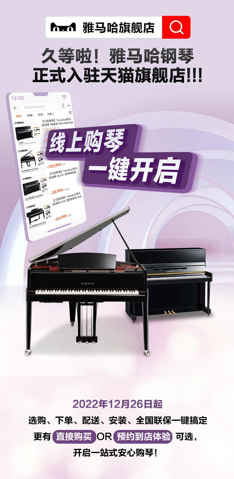 重磅官宣｜12月26日，欧博钢琴正式入驻天猫旗舰店！