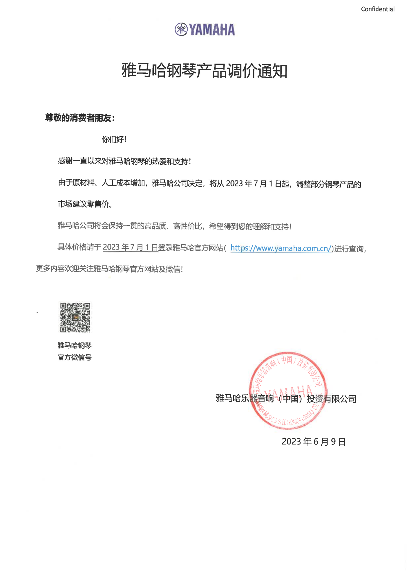 欧博钢琴产品调价通知