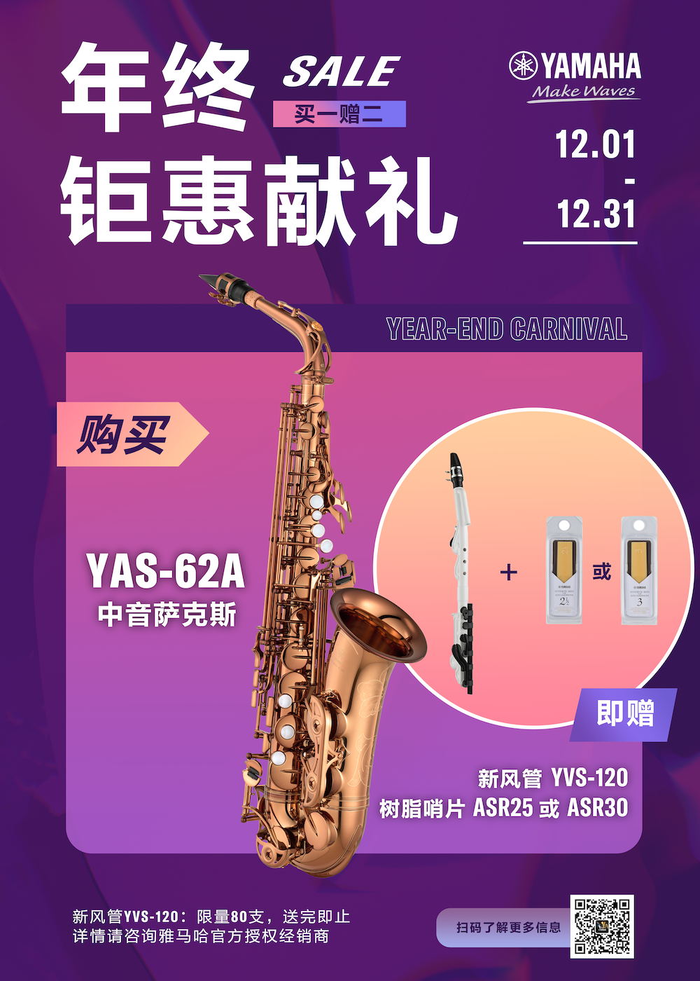 年终钜惠献礼：YAS-62A买赠活动限时进行中
