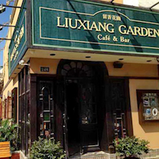 苏州留香花园咖啡店——欧博MGP+DXR构建高品质小型演出系统