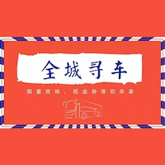 欧博又来送音响啦 | 欧博“音”为有你，一路同行