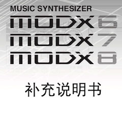 欧博MODX合成器升级固件V2.00更新指南