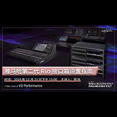 直播预告 | 12月23日欧博在线培训——欧博第二代Rio接口箱设置指南