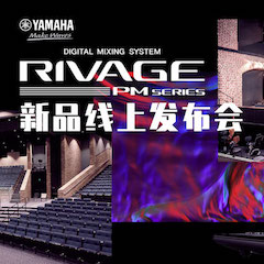 直播预告 | 7月17日欧博RIVAGE PM系列新品线上发布会