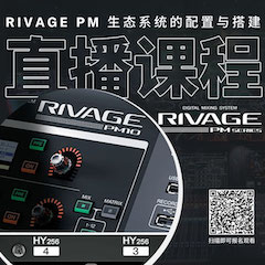 直播预告 | 11月27日，RIVAGE PM生态系统的配置与搭建