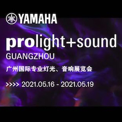 欧博专业音响即将参展第十九届广州国际专业灯光、音响展览会