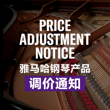 欧博钢琴产品调价通知